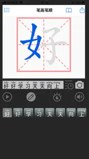 writechinese - learn to write iphone screenshot 3
