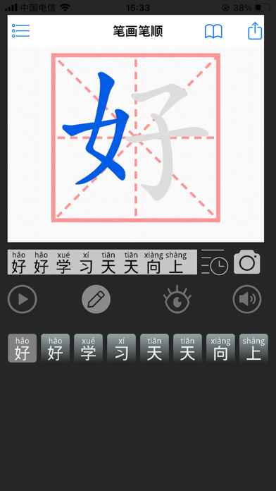 WriteChinese - learn to writeのおすすめ画像3