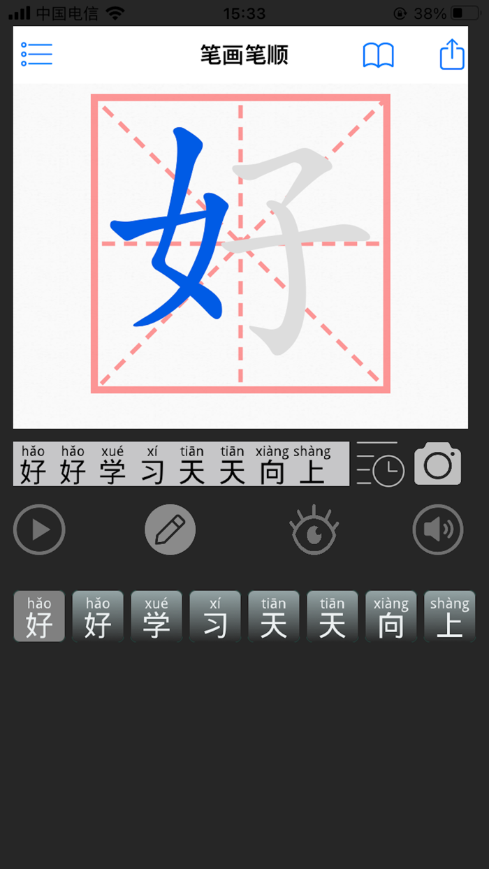 WriteChinese - learn to write