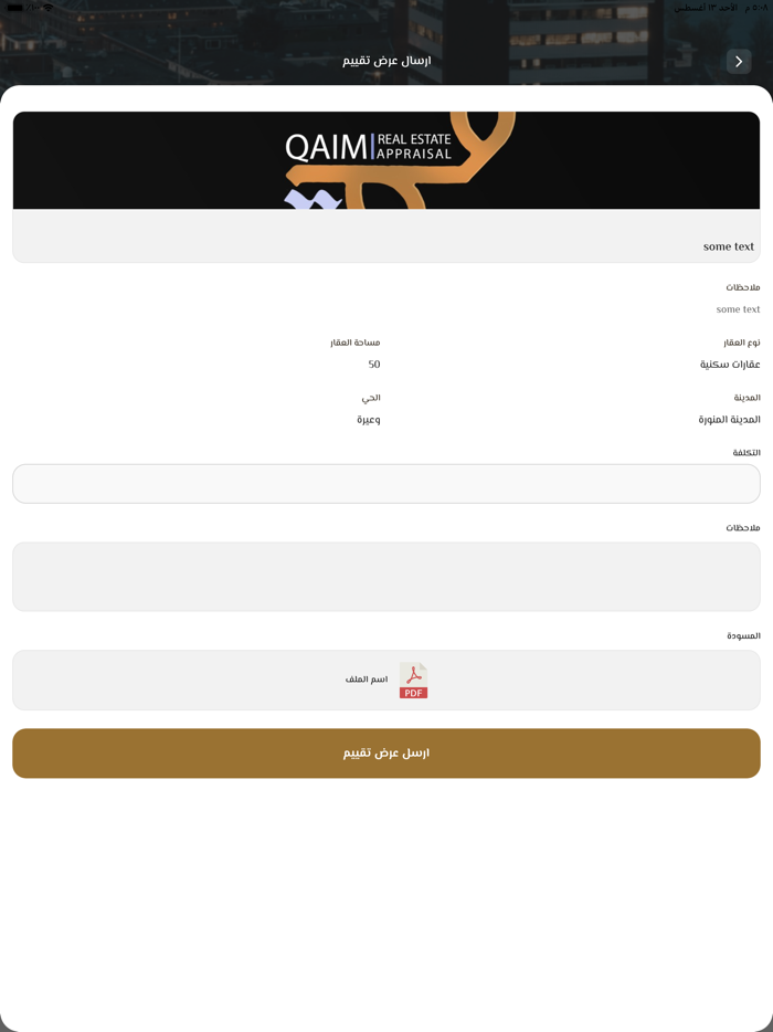 قيم للتقييم العقاري