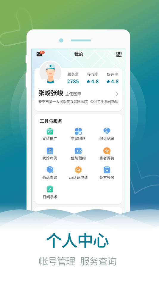 #1. 安宁云医院医生版 (iOS) 由: Beijing Dongruan Xikang Information Technology Co., Ltd.