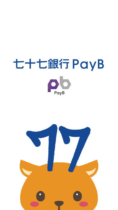 七十七銀行ＰａｙＢのおすすめ画像1