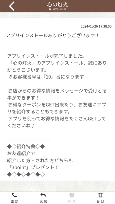 串焼居酒屋 心の灯火 Screenshot