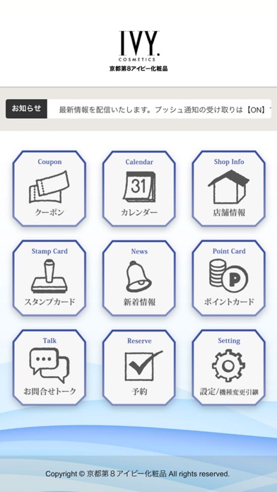 京都第８アイビー化粧品 Screenshot