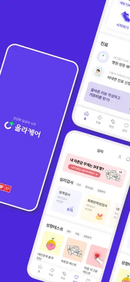 Game screenshot 올라케어 apk