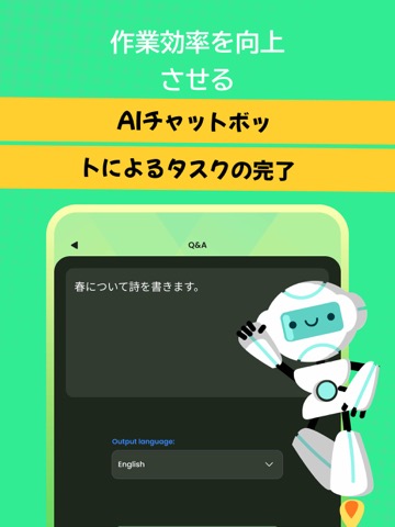 AI チャットくん - 日本語チャットボットのおすすめ画像5
