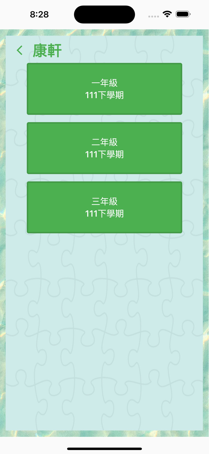 林南軒的國中國文習作