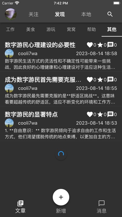 悠游-数字游民社区 screenshot-3