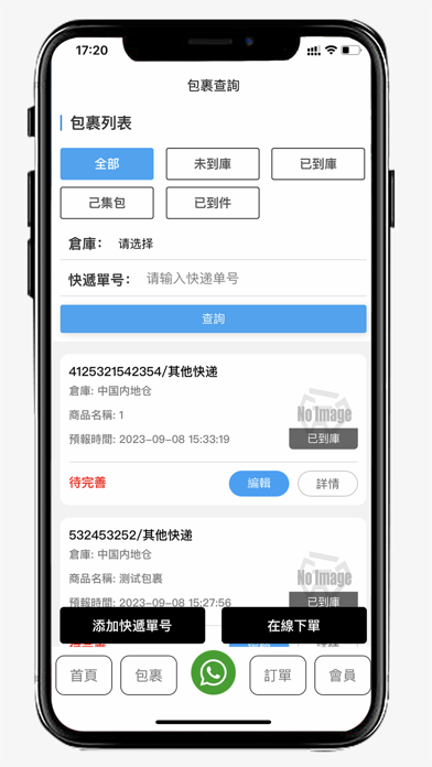 依時集運 Screenshot