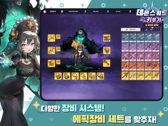데몬스쿼드 키우기 팀 방치형 RPG