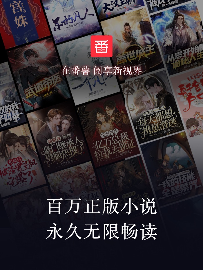 番薯小说—小说大全读书软件