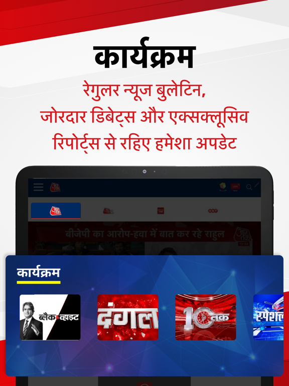 Aaj Tak Live Hindi News Indiaのおすすめ画像9