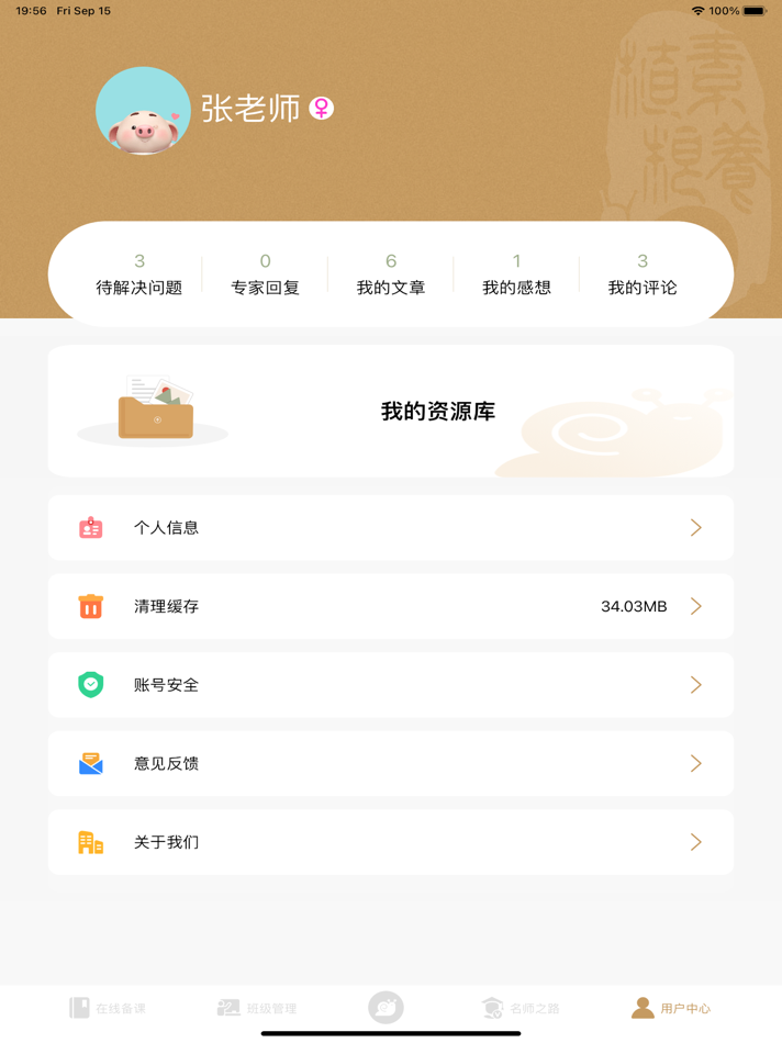 #5. 素养植根教师版 (iOS) 由: 北京汉雅天诚教育科技有限公司