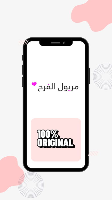مريول الفرح Screenshot