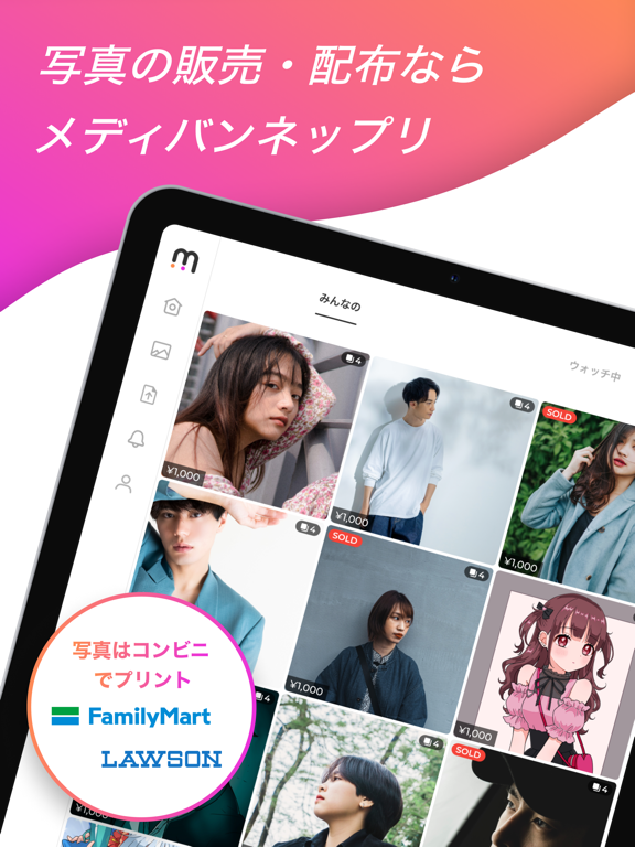 メディバン ネップリ - “売れる“コンビニプリントアプリ