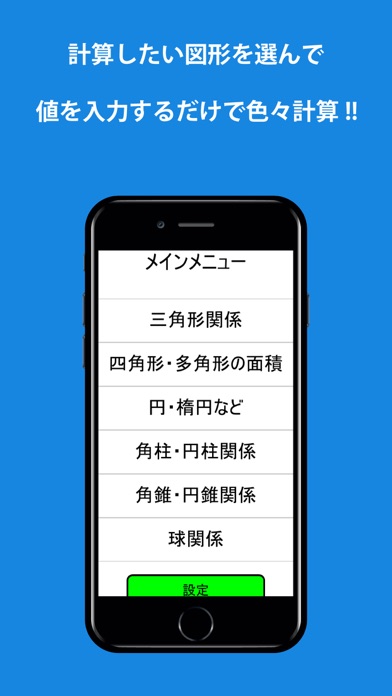 図形計算機のおすすめ画像5