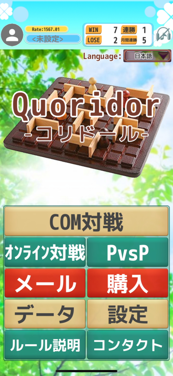 Quoridor -コリドール-