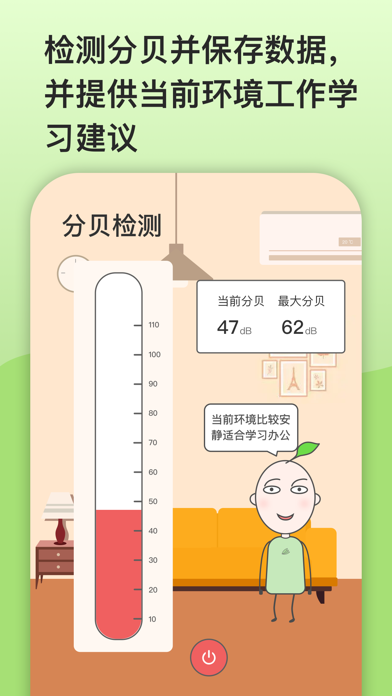 叶分贝-噪音分贝检测 Screenshot