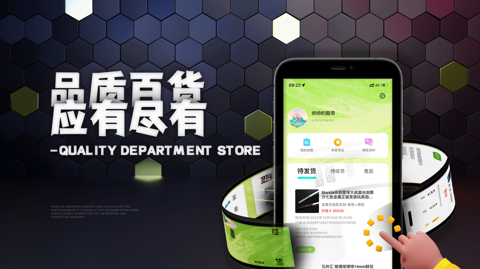 #5. 密识-购物商城 (iOS) De: 成都易科扬网络科技有限公司