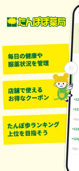 Game screenshot たんぽぽ薬局公式アプリ mod apk