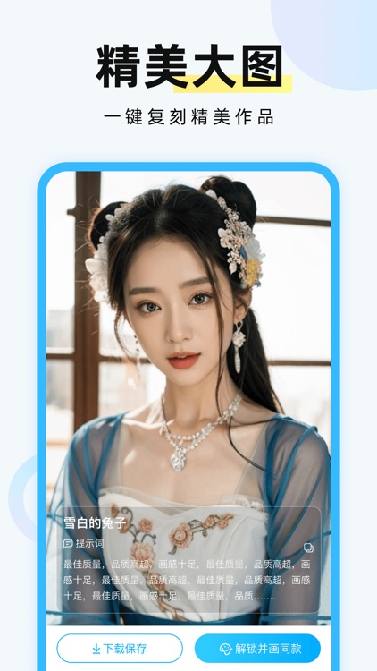 AI绘画专家-AIGC创作 screenshot-3