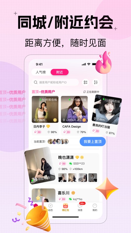 陌杏-同城脱单聊天软件