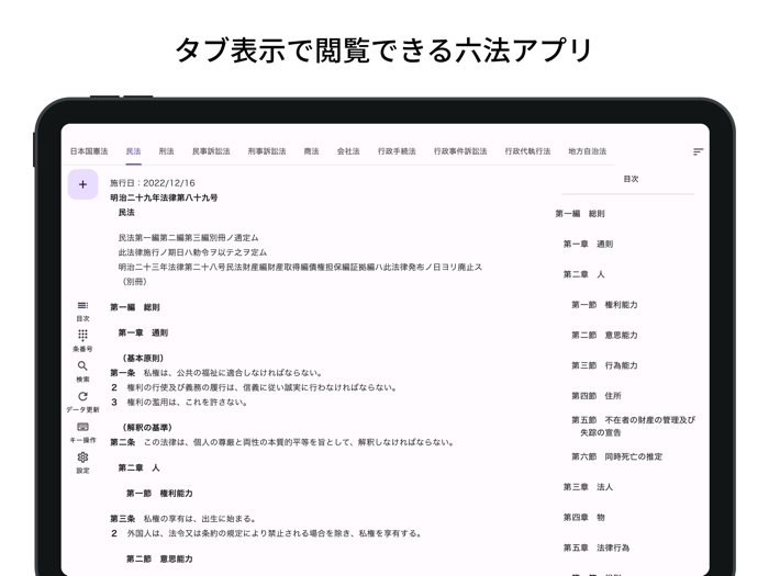 六法 条文にジャンプ