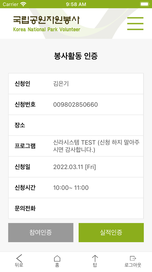 #3. 국립공원 자원봉사 (iOS) 由: 국립공원공단