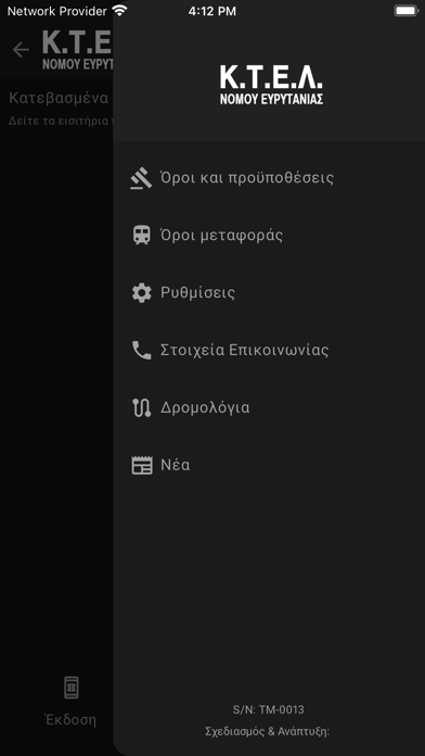 ΚΤΕΛ Ευρυτανίας Screenshot