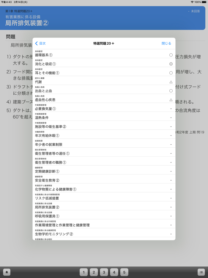 Eisei kanrisya Exam QandA