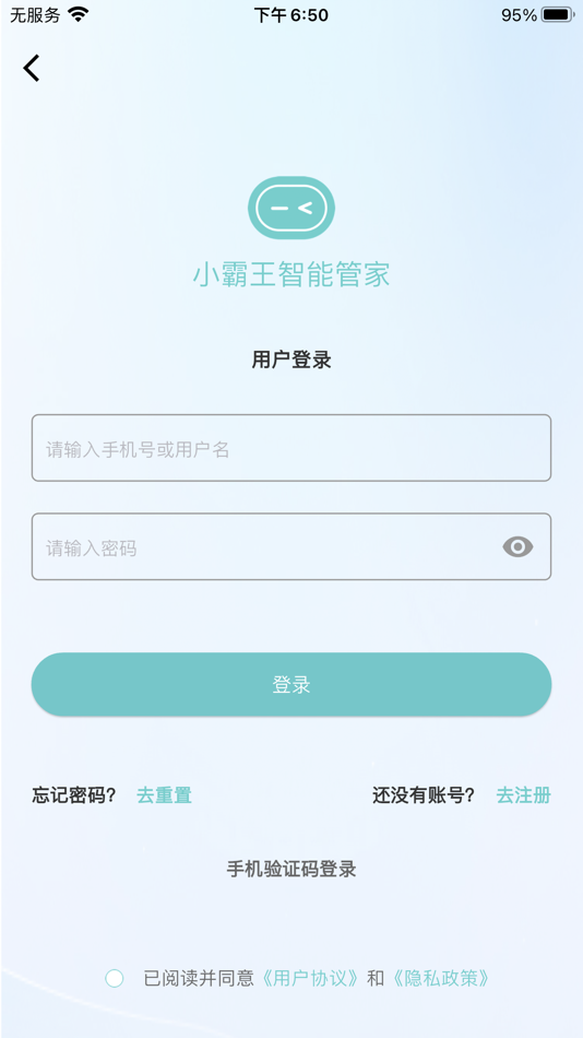 #3. 小霸王智能管家 (iOS) 来自: 深圳智博通电子有限公司