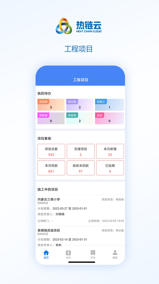 #3. 热链云 (iOS) 由: 北京创今世纪科技有限公司