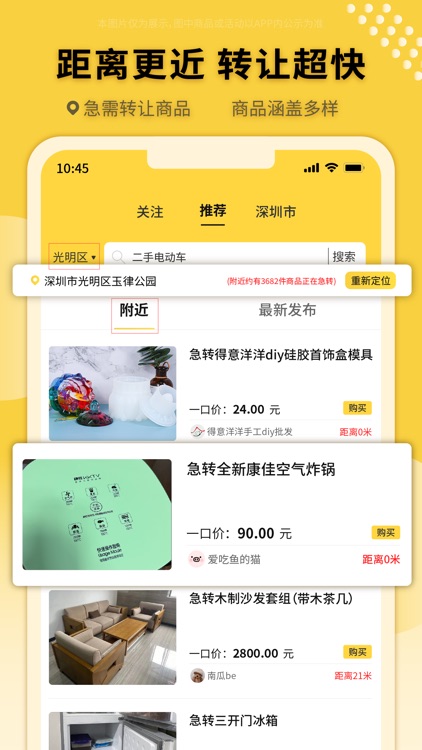 立转-社区化急速转让二手交易平台