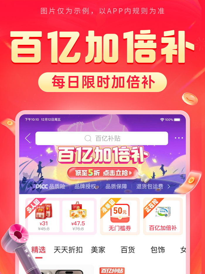 拼多多 - 多多买菜，百亿补贴