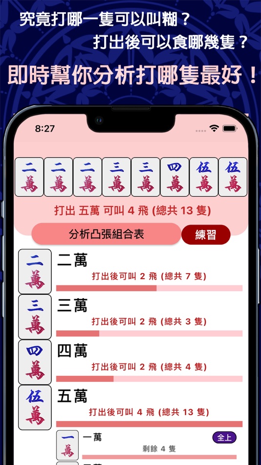 #2. 麻雀天師：必備的打牌助手 (iOS) Av: GRADE LIMITED