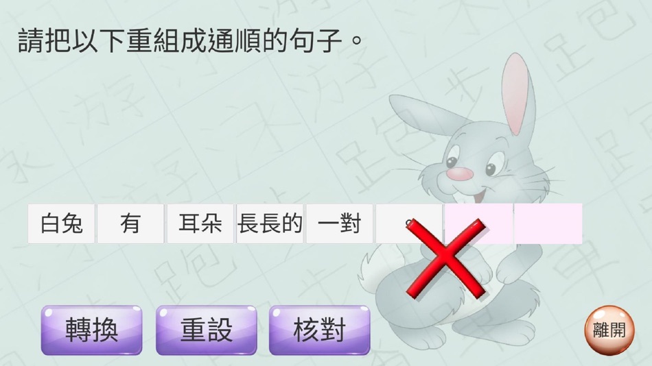 #6. K3 Chinese Sentence Exercise (iOS) 由: Yiu Ying Ching