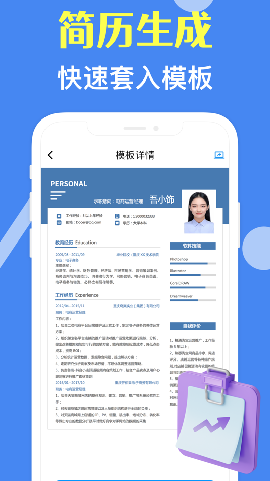 #3. 个人简历-求职简历模板&一键简历制作 (iOS) 由: 赐如 陈
