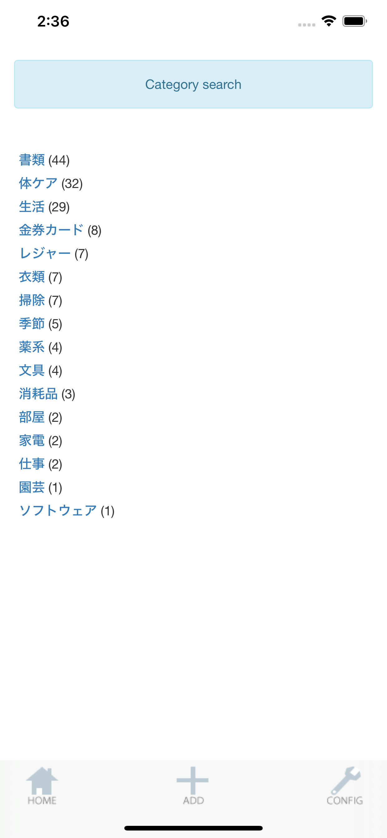 せとん　整理整頓アプリ