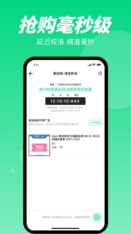 #4. 抢购神器 (iOS) 由: Shanghai Xinchao Internet Technology Company Limited