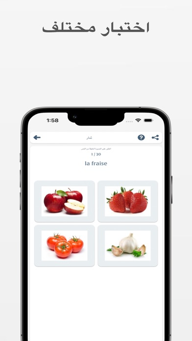 تعلم الفرنسية Screenshot