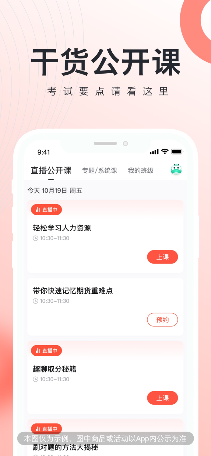 人力资源随身学-人力资源管理师三级二级-经济师