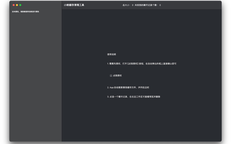 #1. 小树缓存清理工具 (macOS) 由: 浩 王
