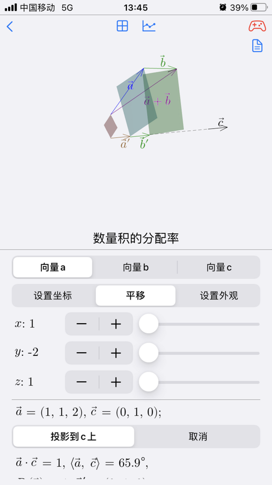 #4. HighSchool.Geometry (iOS) 由: 巍 顾
