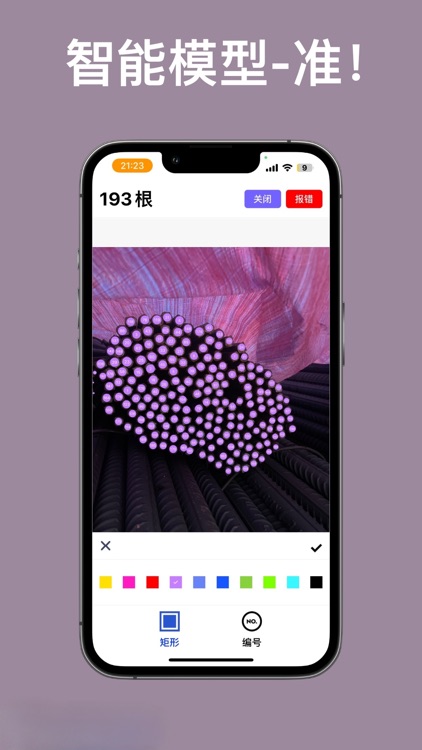猛禽数钢筋 - 没网也能用！