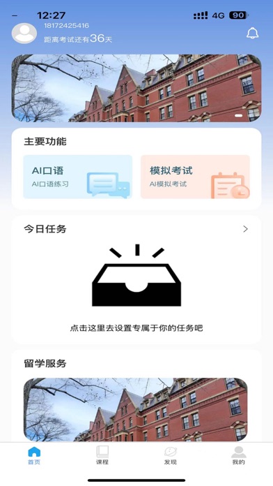 小雅口语 Screenshot