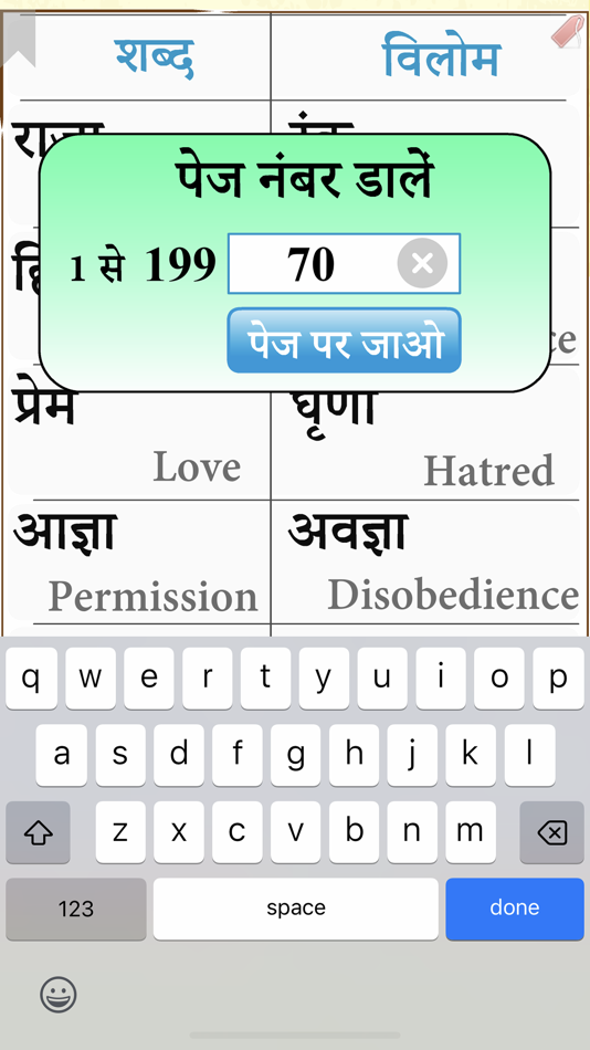 #7. Learn Hindi Part 3 (Grammar) (iOS) 由: firdous fatima