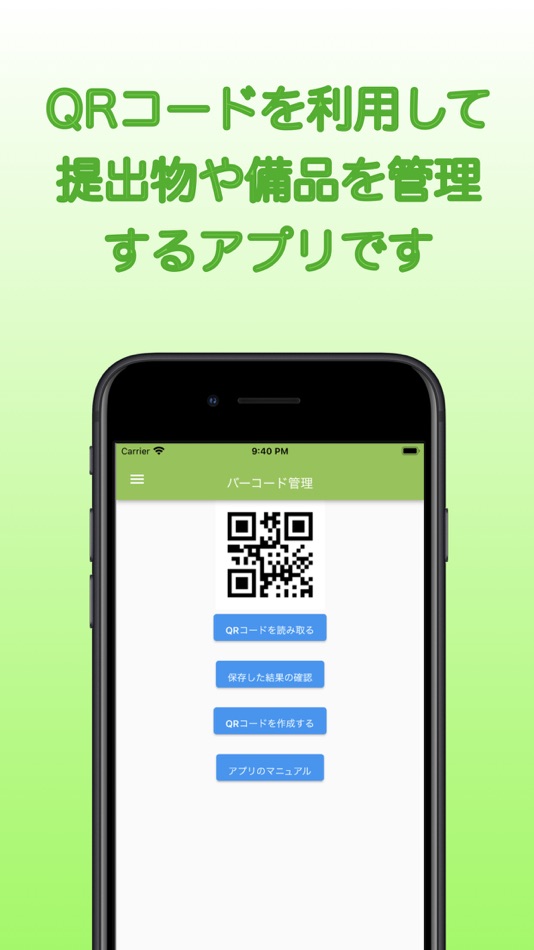 #1. QRコードで管理 (iOS) 由: Kazuyoshi Akakura