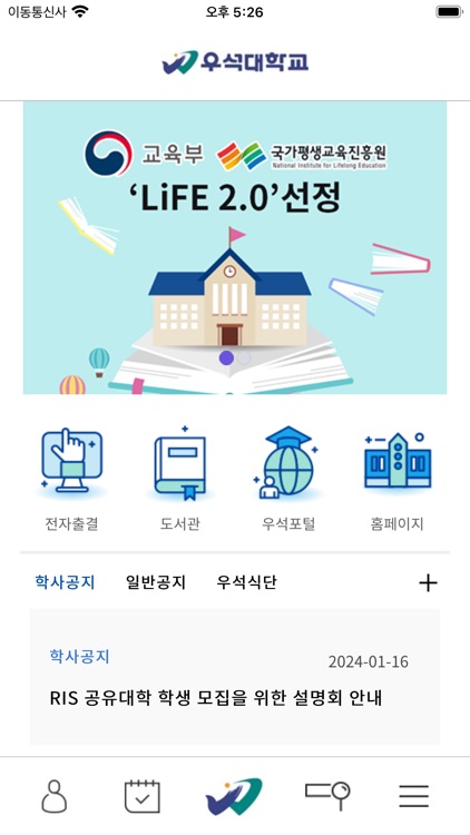 우석대학교 모바일