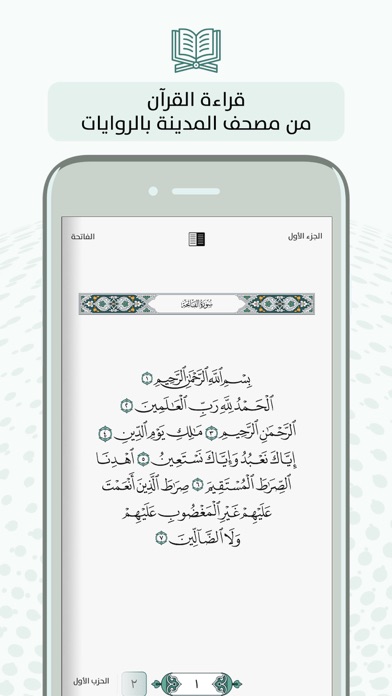 مصحف زاد Mushaf Zad Quran Screenshot