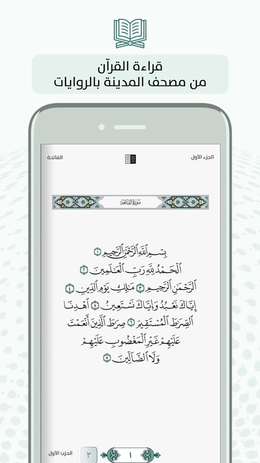 #2. مصحف زاد Mushaf Zad Quran (iOS) 由: Zad group Investment Company